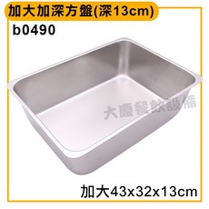 大慶 加大加深方盤 (深13cm) 不鏽鋼盤 餐具架 瀝水架 不鏽鋼方盤 白鐵方盤, 1個, 加大加深方盤(深13cm)+蓋b0491