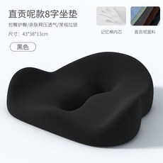 【無品牌】-坐墊椅子護腰臀厚久坐辦公室學生成人記憶棉護臀屁墊記憶棉坐墊, 直貢呢黑色