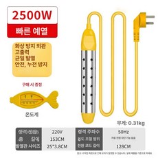 전기 온수 히터 스틱 미니 물가열기 보일러 자동 욕조용, 레벨 1 2500W 자동전원차단없음 포함, 기본 색상