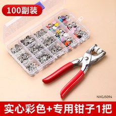 PINGYUAN 萍媛 五爪扣套裝 免縫按壓釦 金屬固定扣, 1套, 實心1包+1鉗子+1盒子,子母扣套裝