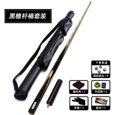 【臺灣出貨】英倫大師臺球桿斯諾克黑八小頭中頭波茨頭球桿會員桿-奢尚匯品, 2T免漆杆桶配置, 1個