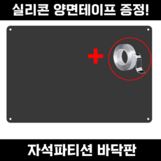 야무진형제 배달통 자석 파티션 바닥판, 32x22, 블랙