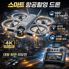 항공촬영 미니 쿼드콥터 드론 대형 스크린 리모컨 실시간 영상 미리보기 180 전동 조절 카메라 스마트 장애물 회피 외장 조명 모듈 2배터리 세트 PRO 드론, 1개, 스크린 리모컨 세트 (화면 포함)
