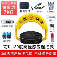 주차 금지판 차단봉 진입금지 표지판 제어 잠금 고정 원격제어 볼라드, 4. 180도 전면+USB+ 2리모컨, 1개