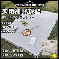 法式文藝針織線毯 加厚雙面露營野餐墊 波西米亞風沙灘墊, 棉格咖白,90x180
