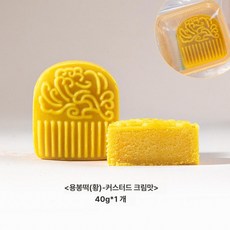 중식 결혼식 디저트 진열대 월병 전용 디스플레이, 용봉 케이크 밀크옐로우 40g, 기본 색상