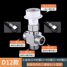 【開發票/統編】洗衣機雙出水龍頭 一分二進水 一分二 一拖三 分流器 洗手盆 出分水器 防漏洗衣機接頭 家用洗衣機配件 雙出口水龍頭, 1個, -四通-【三個4分接口】/*