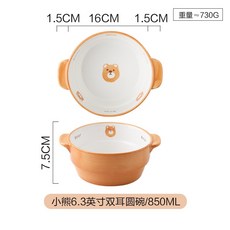 嘉義出貨 焗烤烤盤 單柄烤盤 陶瓷不粘微波爐專用 焗烤盤碗盤器皿 雙耳烤盤 陶瓷烤盤 烤肉烤盤, 小熊6.3英寸雙耳圓碗, 1個