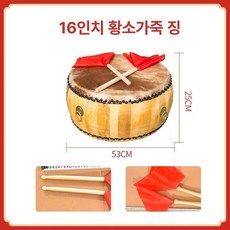 진도북 국악 소가죽 행사, 16인치 옐로우 카우하이드, 1개