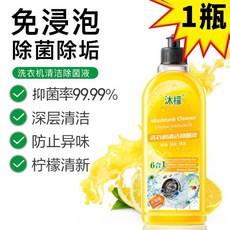 沐檬洗衣機清潔劑 免浸泡 除臭去汙 洗衣槽清潔 滾筒洗衣機適用, 1個, 一瓶嘗鮮價【500cm]多瓶合算