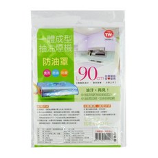 抽油煙機防油罩 防污罩, 1個