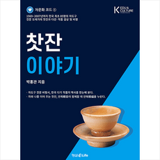 찻잔 이야기 + 미니수첩 증정, 박홍관, 형설미래교육원