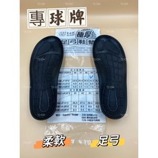 專球牌 足弓鞋墊 登山鞋墊 防水耐用 寬頭設計, 1個