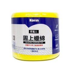 Korin 圓上蠟綿 塗蠟不卡手 貼面超順手, 1個