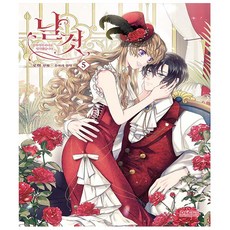 漫畫 野獸的本性 普通版, D&C WEBTOON Biz, 5卷