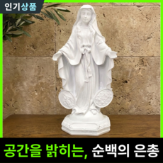 라인벨 기적의패 성모상 성모마리아상 가톨릭 카톨릭 천주교 성물 성상, 화이트