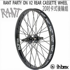 I.H BMX RANT PARTY ON V2 REAR 20吋卡式後輪組 越野車/地板車/特技車/土坡車專用，高強度材質，輕量化設計，提升操控靈活度, 1個, 右駕