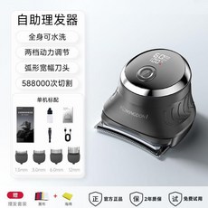 科明頓 自助理髮器, 1個, 曜夜黑 丨單機標配