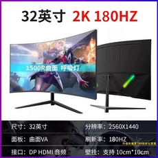 32인치 모니터 곡선 와이드 게임 커브 대형 라운드, 2K-180HZ