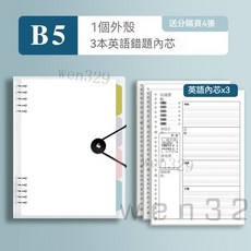 錯題本 初中高中加厚活頁 可拆卸筆記本糾錯本 集英語改正糾錯本子 日記本筆記本訂正本英語本 學生專用數學糾錯本 錯題, 1個, 1個外殼+3本英語替芯