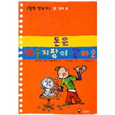 돈은 마술지팡이 같아요, 소금창고, 없음null