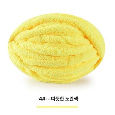 수면사 굵은 뜨개질실 목도리 가방 두꺼운실, 웜옐로우 04, 1개