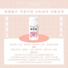 多功能洗衣清潔組：洗衣精、香香豆、爆炸鹽、漂白水 深層去污、持久留香 全家適用, 1個, 110g