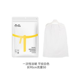 一次性浴袍 薄款 附腰帶 旅行 出國 美容 按摩 民宿 泡湯 SPA 浴衣, 一次性浴裙 克重50/平紋
