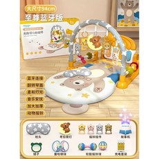嬰兒腳踏琴 加大加厚 寶寶健身架 益智早教玩具 帶音樂燈光 彌月禮物, 1個, 熊【藍牙充電版】枕+護欄+球+鈴+早教機