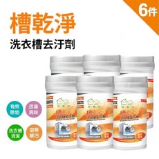 HAPPY HOUSE 洗衣槽去污劑 槽乾淨, 1個
