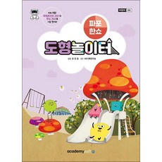 도형 놀이터 - 파포 한쇼, 상품명