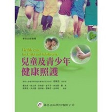 華杏出版 兒童及青少年健康照護(鄭淑貞) 護理用書 2016年8月