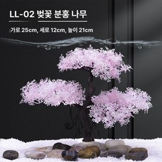 인조 수초 조경용 어항 장식 수족관 벚꽃 나무 꾸미기, 1개, LL 02 크 체리블라썸 트리 약21cm높이