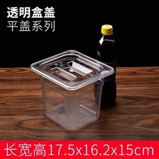 超市醬菜盒 展示盒 盒透明帶蓋收納盒 涼菜保鮮塑料醬菜盒子 多功能收納盒 加厚耐磨耐摔 結實耐用大容量 收納儲物 無異味, 長17.5寬16.2高15+平蓋, 1個
