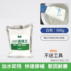 桃園出貨 補洞填縫王 白色填縫劑 地磚專用填縫劑 衛生間瓷磚縫隙防水勾縫劑 速幹白水泥 墻麵修補劑 磁磚美縫劑 填縫神器, 1個, 【試用裝】散裝500克/白色-無工具