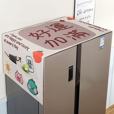 棉麻冰箱蓋布, 好運加滿,40*120
