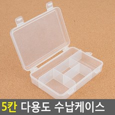 수납케이스 5칸 소형