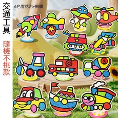 雪花泥木板畫 DIY材料包 手工貼畫 創意勞作 兒童美勞 泡泡土 雪花泥貼畫 交換禮物, 1個, 交通工具 【隨機不挑款】【高約10cm】