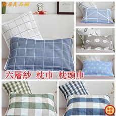 日式風六層紗枕巾 簡約線條格子款純棉枕頭巾 50x80cm 嬰兒枕巾 紗布巾