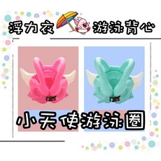 小天使兒童浮力衣 游泳背心 游泳圈, 粉色, 1個