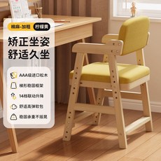 兒童陞降學習椅 實木小學生寫字椅 餐椅 矯正坐姿 可調節靠背椅, 檸檬黃清漆*原木色+可拆洗透氣棉麻坐墊