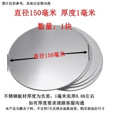 304 스테인레스 스틸 디스크 레이저 커팅 50~400mm 1~10t, 28.직경 150mmX1mm (1개) 1개, 1개