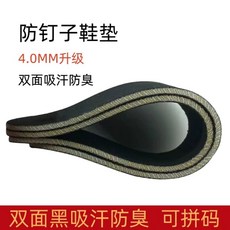 작업화 찔림방지 깔창 펑크방지 쿠션 나사 보호, A. 4mm 양면 블랙 업그레이드, A. 36