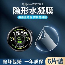 水凝膜 適用 vivo WATCH 5 隱形曲面全貼合防刮保護貼, 1個, 适用vivoWatch4【这是膜不是表】,【隐形水凝膜-超清高透】1片装无贴膜工具