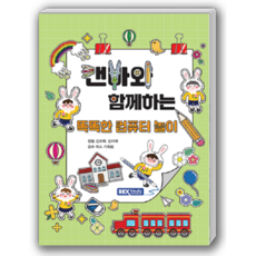 렉스미디어 캔바와 함께하는 똑똑한 컴퓨터놀이, 렉스 기획팀