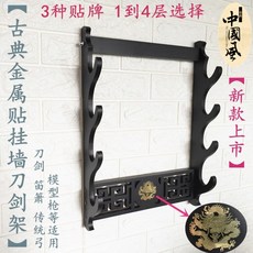 도검 보관 거치대 목검 가검 일본도 좌대 벽걸이 랙, 흑룡무늬 걸이벽 4단 MDF, 1개