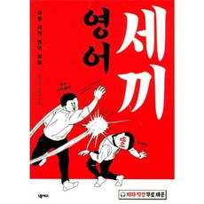 영어 세끼:하루 세끼 영어회화, 넥서스, 없음null