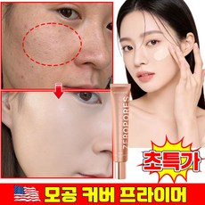[3초 완벽한 베이스] 모공 프라이머 메이크업 프라이머 메이크업 모공 프라이머 메이크업 베이스 매직 모공 커버 모공지우개 쌩얼크림 좋은 지속력 톤업크림, 1개, 화이트