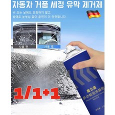 1/1+1 거품 자동차 내장 청소 탈취 항균 투인원 워셔링 거품 청소 필름 제거제, 470ml*6