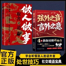 【2件9.8折】弦外之音 言外之意 為人處世職場社交 不可不知的社交闇語大揭秘【椰子圖書 】, 單本 【弦外之音 言外之意】, 官方正版